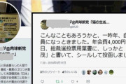 【ｗ】後藤田正純氏(石破派)「自民党員、国民による倍返しが心配。総裁選後に自民党員がどれだけ減少するか‥」