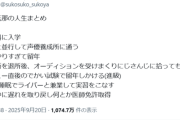 【衝撃】人気VTuber、医師免許を取得していた。もの凄い経歴で草ｗｗｗｗ