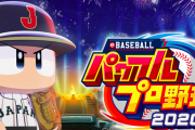 パワプロ2020とかいう、約束された神ゲーにしてパワプロの集大成