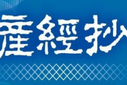 【正論】産経社説「NHK取材メモ流出は、偏向報道を内部告発したのではあるまいか」