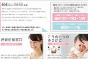 【悲報】 女子中高生の妊娠相談過去最多　新型コロナによる休校影響か