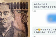 「7万円でナマ外OKしたのに…」パパ活の対価に“おもちゃの100万円札”を払う「ニセ札パパ」ついに現る！《被害女性が告発》