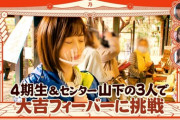 【乃木坂工事中】3期より4期勢いが凄い。。。