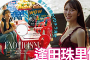 【動画】【付録DVDチラ見せ】≒JOY 蓬田珠里依の1st写真集ロケに密着！＜デジタル版でDVD視聴できるのはグラジャパ！だけ!!＞　週プレNo.29（2026/7/6発売）