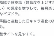 【パズドラ】転生ヴァル降臨まもなく登場！さあ毎日楽しいパズドラの開幕だ