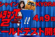 Pウルトラマンタロウ2の先行導入が4月9日から京楽直営店で開始！！