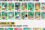 『あつまれどうぶつの森』のカード付きグミが11月9日から発売！住民たちを紹介する「スナップカード」と風景を楽しめる「ビジュアルカード」が1枚付いてくる