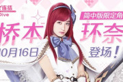 【速報】中国版プリコネ、ガチで橋本環奈実装（※画像あり）