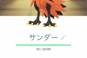 【ポケモンGO】「伝説ガラル3鳥」と「原種伝説3鳥」の飴が共通！もうこれ同種なのか別種なのか分からねえな