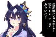 【ウマ娘】姉から妹たちへの有難いアドバイスがこちら。←「まるで決着がついたみたいじゃん…」