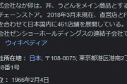 なか卯、つゆだくの提供終了か・・・