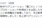【艦これ】アニメ効果で新規着任激増に対応する為、緊急でサーバーの着任枠増強開放へ！