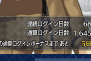 【相談】あと5日足りない…なんとかしてなぎこ期間中にログボ石欲しいんだが