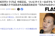 【悲報】中居正広さん、着々と干され始める…