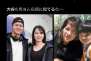 【悲報】日本人、大谷の妻と大谷の母親が似てると騒いでしまう