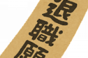 【悲報】会社を辞めたいと言って欠勤したら社長が家に来たｗｗｗｗｗ