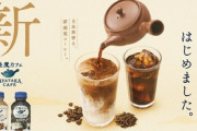 【画像】綾鷹なのに「コーヒー」誕生　ほうじ茶とフュージョン　また抹茶ラテのように売り切れるのか！？