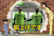 コナン「あれれ～？ねえ、この阪神タイガースって球団、どうして14試合でもう借金12になってるの～？」