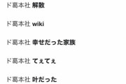 【にじさんじ】ろくな予測検索ワードなくて草