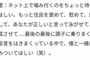 山里「俺がＧＯと言ったらみんなバッシングしろｗｗｗ」