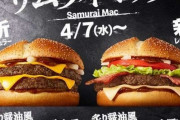 【デブ速報】　マクドの新商品ｗｗｗｗｗｗｗｗｗｗｗｗｗ