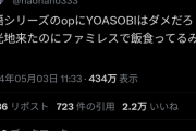 【悲報】オタク「物語シリーズにYOASOBIはダメだろ。観光地来たのにファミレスで飯食ってるみたい」