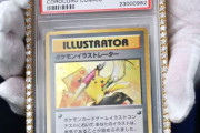 ポケモンカードたった1枚が２５億円で落札！コロコロの抽選であたる世界に10枚程度