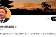 【速報】石平参議院議員、早速中国当局が日本SNS工作員と連携して攻撃を仕掛けている模様