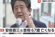 【速報】安倍晋三元首相、死去