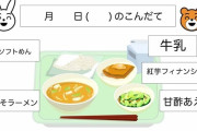 一番好きだった給食は？ カズレーザー「おいしい要素一個もないんですけど、やっぱ･･･」
