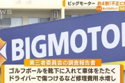 【悲報】ビッグモーター、未経験の外国人が見よう見まねで作業していたｗｗｗｗｗｗｗｗｗｗｗｗｗｗｗ