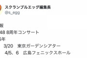 【速報】STU48 8周年コンサート開催決定