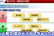 【パワプロアプリ】正直北斗期待してないわ！常設強化って響きがな…