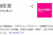 【悲報】こうみるとダイソーって、もはや500円均一の家電量販店と化してるよな・・・