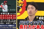 カープ宇草、阪神近本に褒められる！「足も高い能力。バッティングも長打力がある」