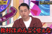 【卒業記念】めんどくせぇ女"松村沙友理"