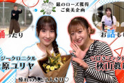 【ロージークロニクル松原ユリヤ】憧れのつばきファクトリー秋山眞緒さんと2人きり❤【銀のローズご褒美企画】