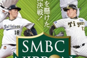 日本シリーズ勝敗ガチ予想（オリックスvs阪神）