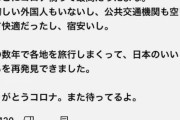 【悲報】X民「ぶっちゃけ『コロナありがとう』って思ってる人いっぱいいるよな」→11万いいね