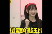 途中参加なのに最初から居たテイで振る舞う策士の一ノ瀬さん　#乃木坂46  工事中