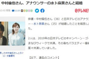 中村倫也さん（36）と水卜麻美さん（35）が結婚