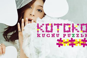 【悲報】 「KOTOKOの名曲は？」 なんJ民の3%しか一致しないことが判明…
