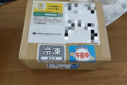 【画像】実家から謎の荷物が届いた…！