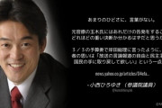 【小西文書】国民･玉木代表「政治的意図あるなら問題。背景も精査すべき」⇒ 小西議員「あまりのひどさに、言葉がない」