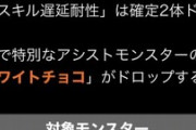 【パズドラ】※悲報※たい焼きのドロップ率が絞られている模様【バレンタインコロシアム】