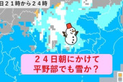 【速報】東京で大雪か 日曜日に２センチの積雪