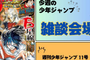今週の少年ジャンプについて語ろう【11号】