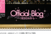 【AKB48】坂口渚沙・徳永羚海・永野芹佳・福留光帆活動再開のお知らせ