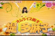 まいまいの新年の挨拶がオムライスwww【元乃木坂46】