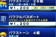 【パワプロアプリ】鬼滅儲かったんだろうなあ...なみき様今月遊びまくってそう